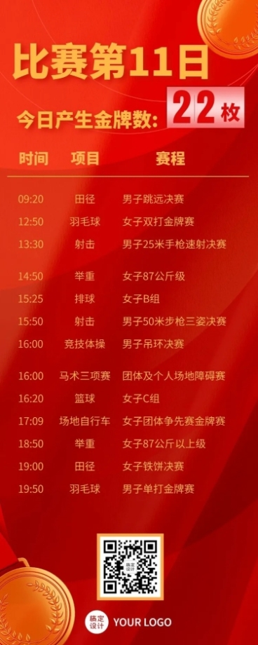 巴黎奥运会每日赛事预告长图海报预览效果