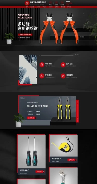 1688工厂五金零配件店铺首页