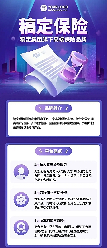 保险金融品牌产品介绍长图