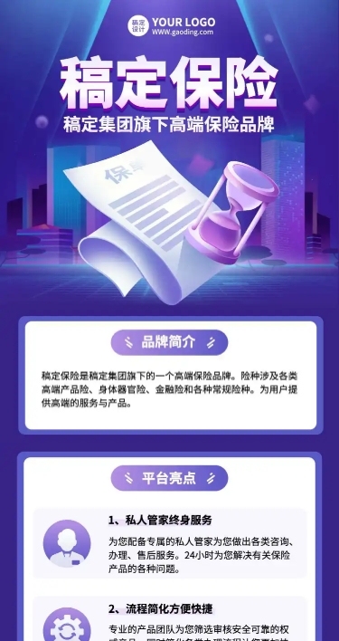 保险金融品牌产品介绍长图