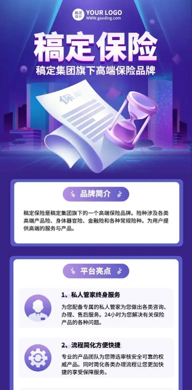 保险金融品牌产品介绍长图