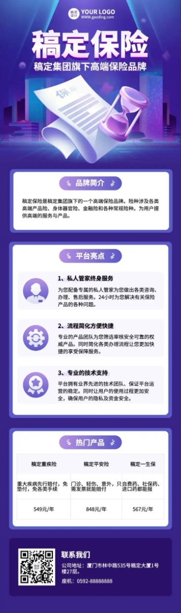 保险金融品牌产品介绍长图预览效果