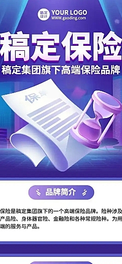 保险金融品牌产品介绍长图