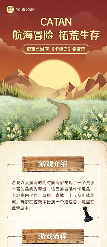 卡坦岛桌游介绍活动长图