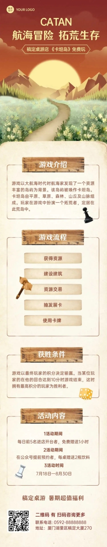 卡坦岛桌游介绍活动长图预览效果