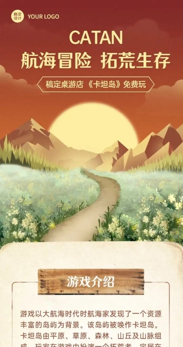 卡坦岛桌游介绍活动长图