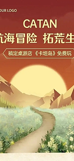 卡坦岛桌游介绍活动长图