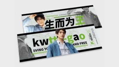 现代风明星周边横版应援手幅