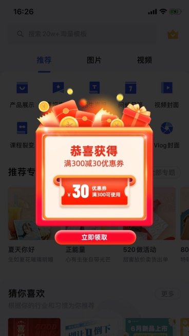 通用优惠券活动弹窗广告预览效果