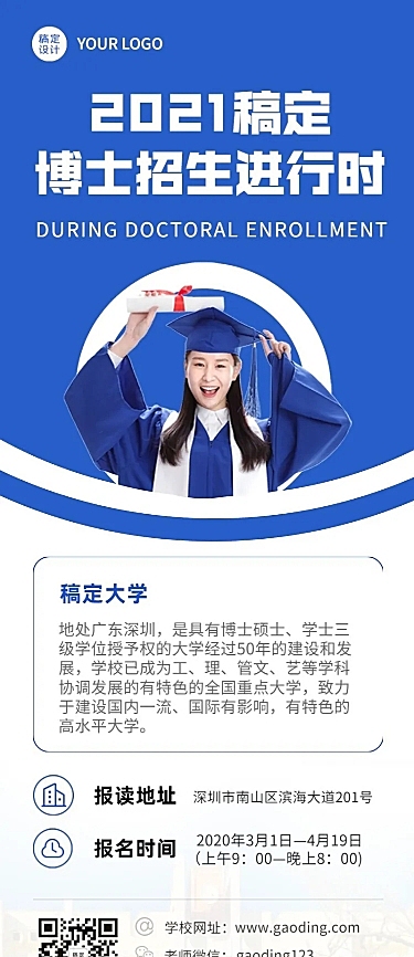 招生简章简约商务长图海报