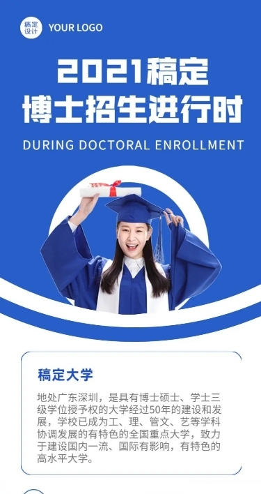 招生简章简约商务长图海报