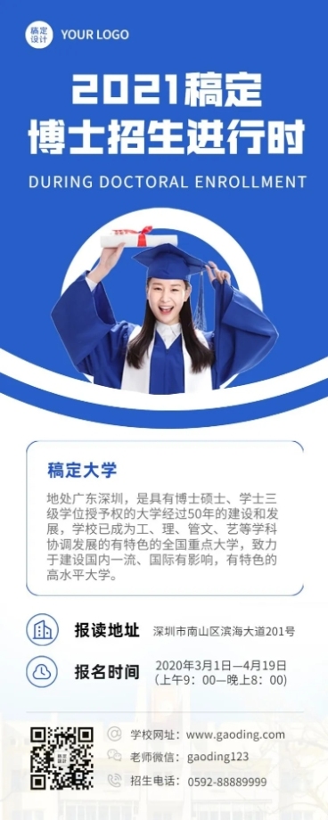 招生简章简约商务长图海报预览效果