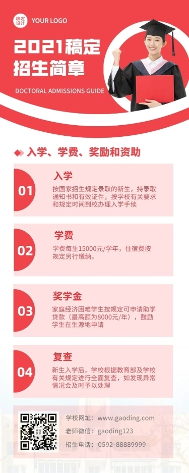 招生简章简约商务长图海报