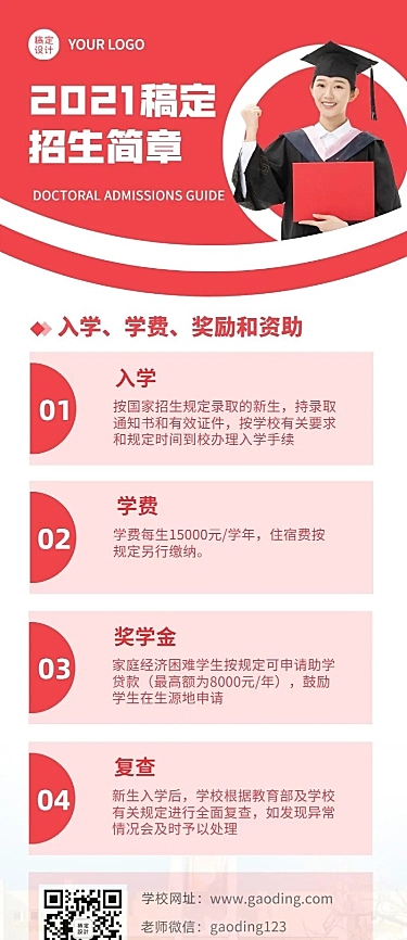 招生简章简约商务长图海报