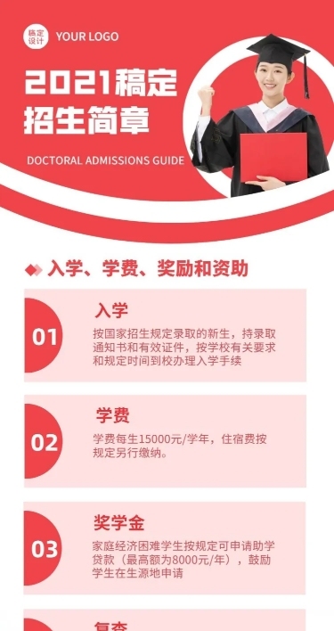 招生简章简约商务长图海报