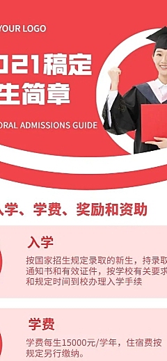招生简章简约商务长图海报