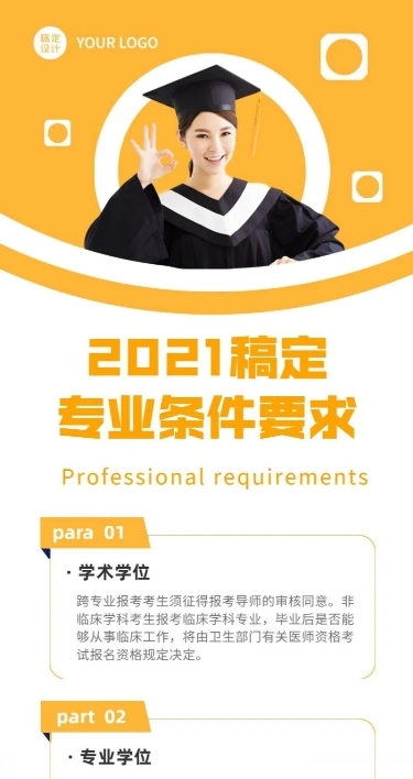 招生简章简约商务长图海报