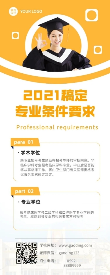 招生简章简约商务长图海报