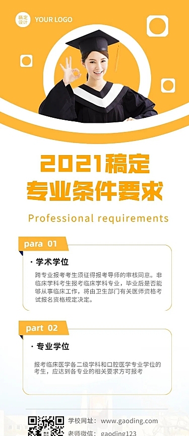 招生简章简约商务长图海报