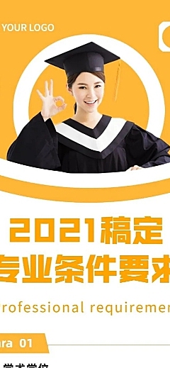 招生简章简约商务长图海报
