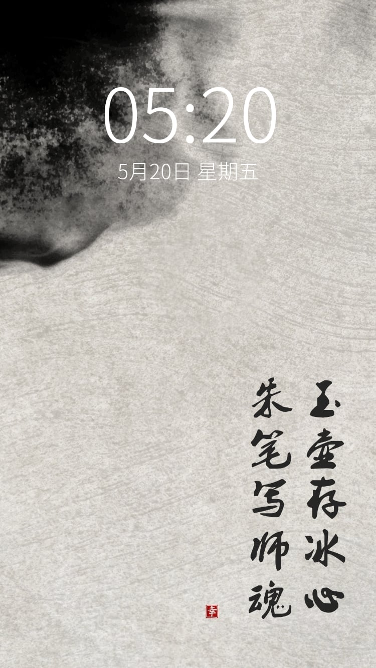 点击进入编辑 国风简约大字教师节手机壁纸预览效果