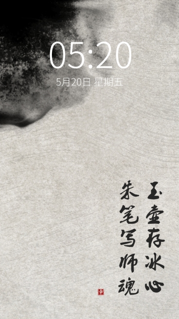国风简约大字教师节手机壁纸预览效果