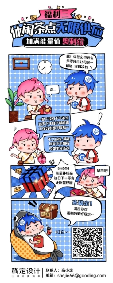 企业商务求职招聘卡通长图海报预览效果