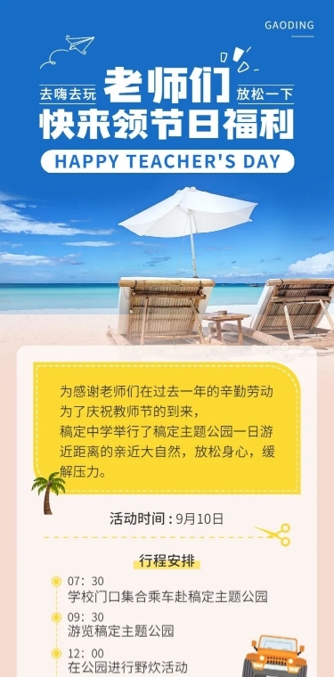 教师节培训机构团建活动长图