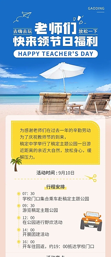 教师节培训机构团建活动长图
