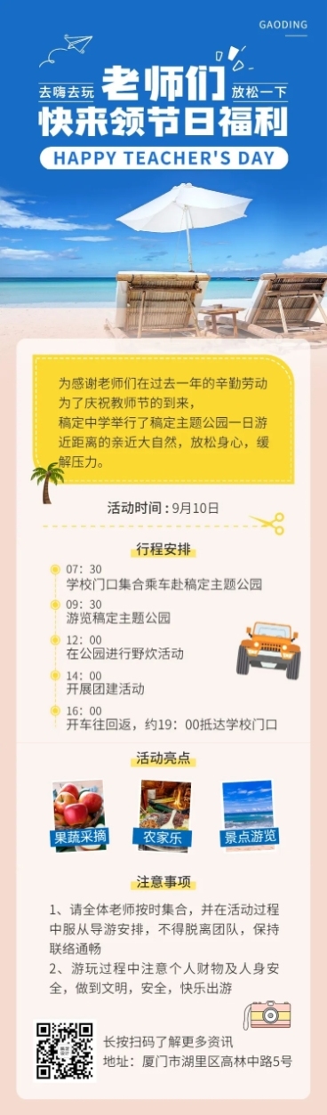 教师节培训机构团建活动长图预览效果