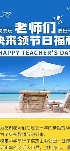 教师节培训机构团建活动长图