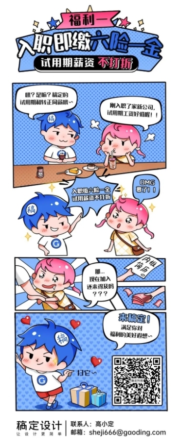 企业商务求职招聘卡通长图海报预览效果