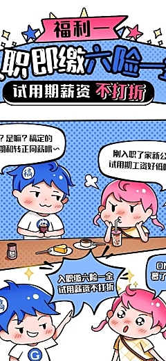 企业商务求职招聘卡通长图海报