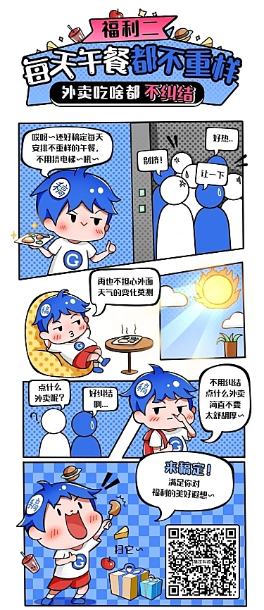 企业商务求职招聘卡通长图海报