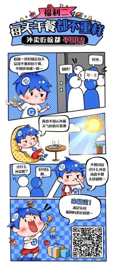 企业商务求职招聘卡通长图海报
