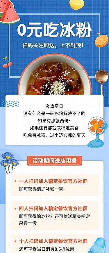 餐饮美食社群活动文章长图