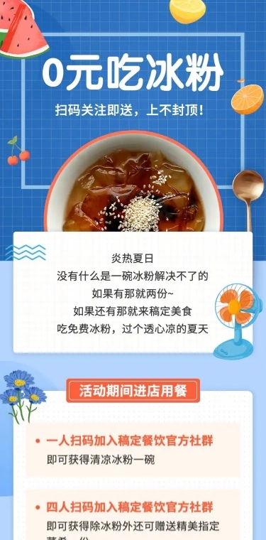 餐饮美食社群活动文章长图