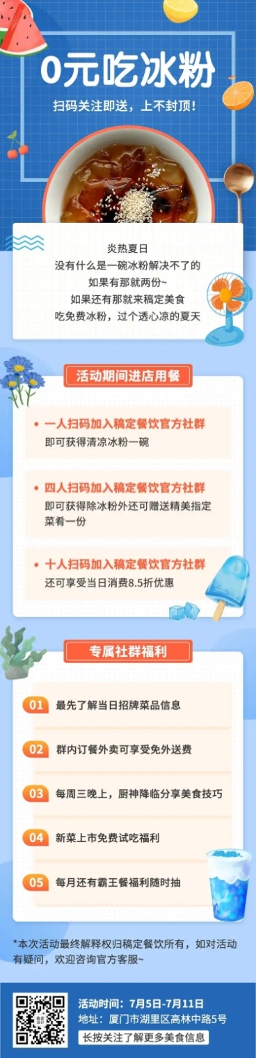 餐饮美食社群活动文章长图预览效果