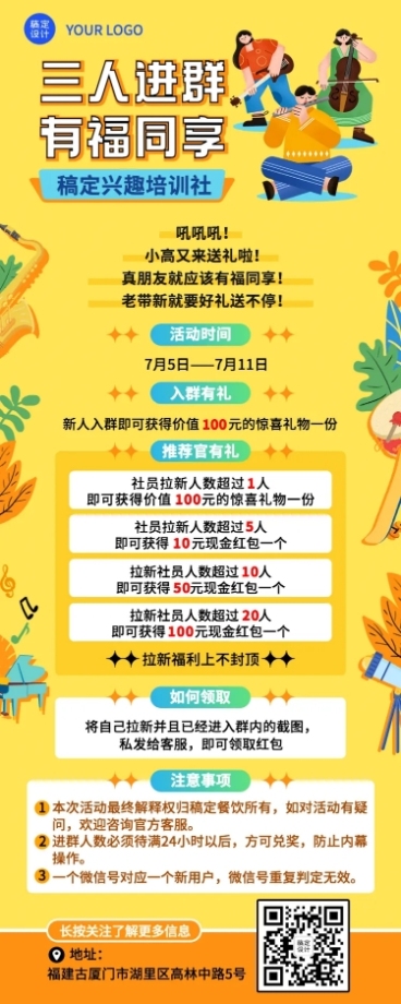 社群拉新活动长图海报预览效果