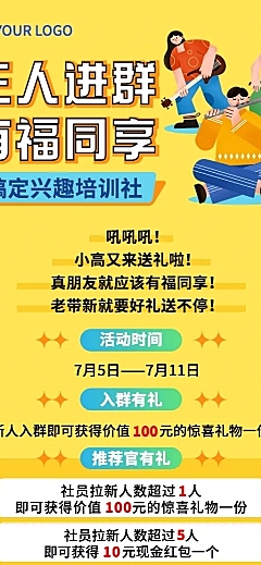 社群拉新活动长图海报
