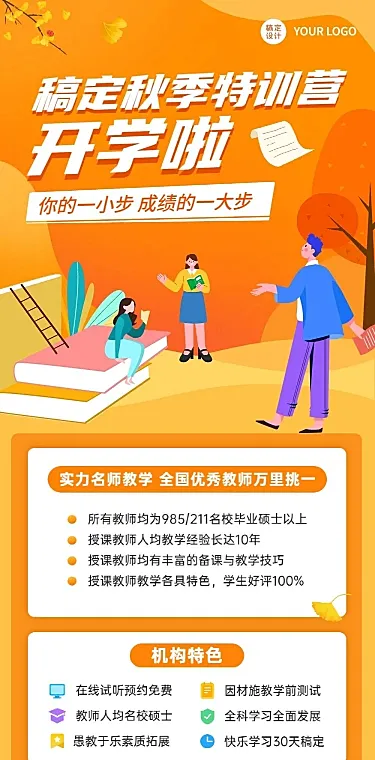 开学季秋季班教育机构活动长图