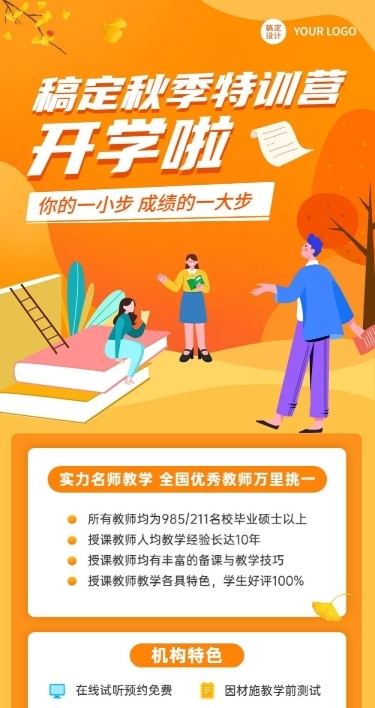开学季秋季班教育机构活动长图