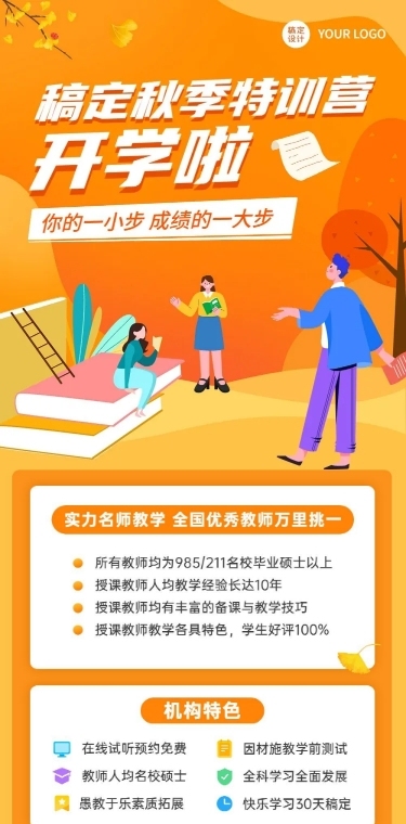 开学季秋季班教育机构活动长图