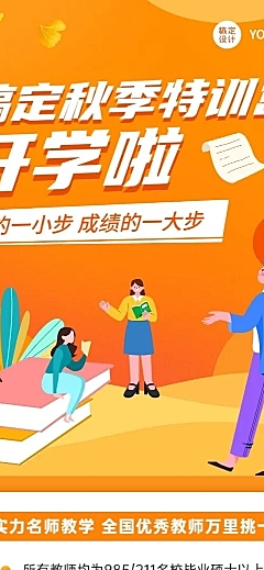 开学季秋季班教育机构活动长图