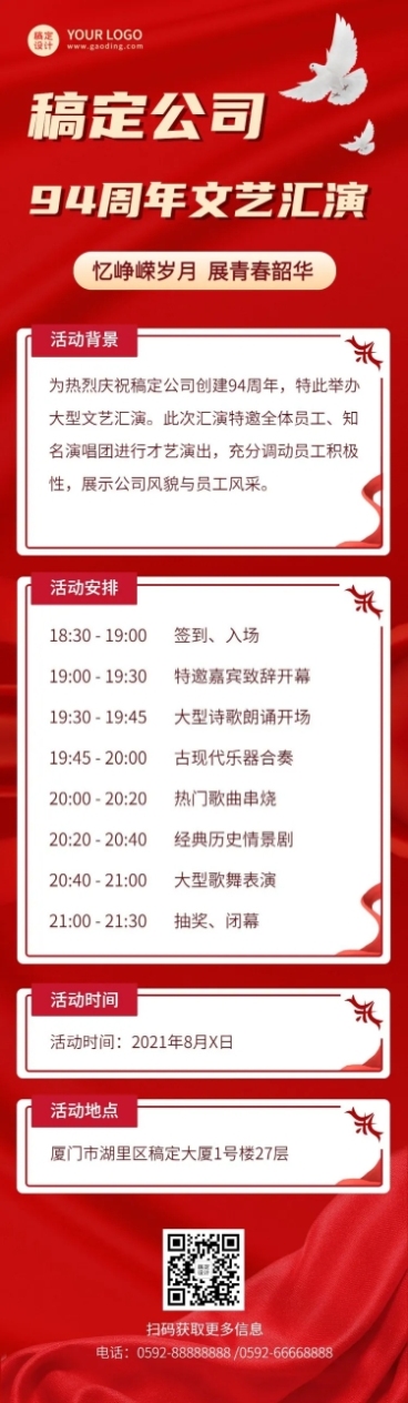 稿定公司94周年文艺汇演活动长图预览效果