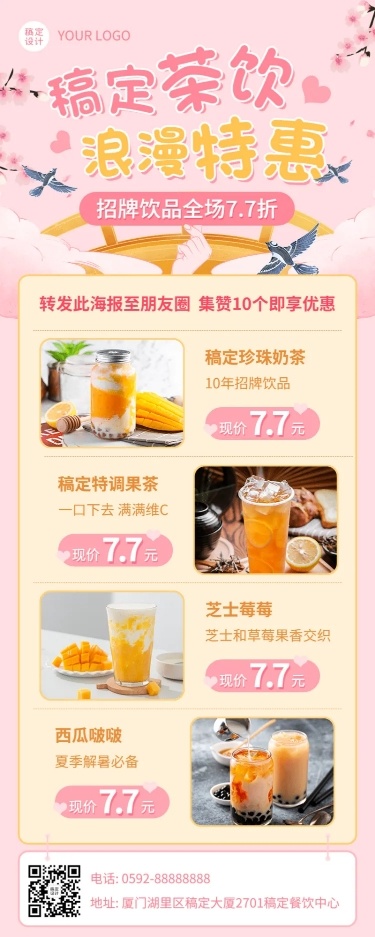 七夕奶茶饮品产品营销唯美长图海报