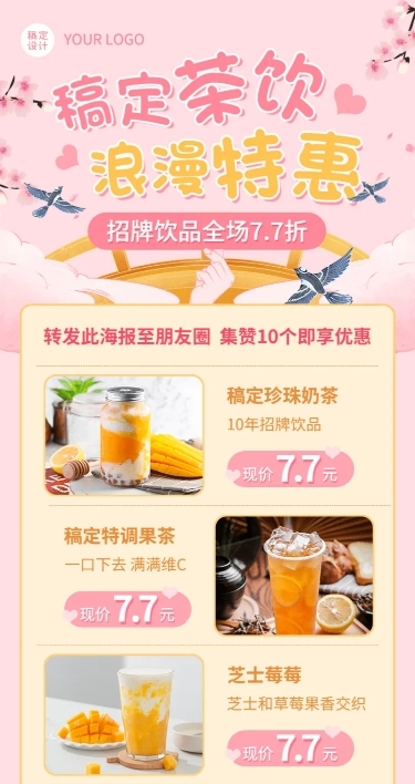 七夕奶茶饮品产品营销唯美长图海报
