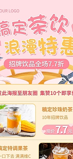 七夕奶茶饮品产品营销唯美长图海报
