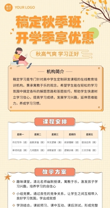 开学季秋季班教育机构活动长图