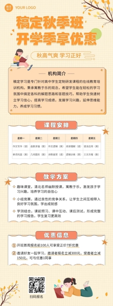 开学季秋季班教育机构活动长图预览效果